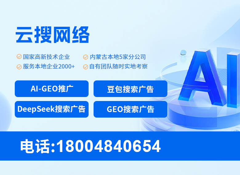 云搜网络鄂尔多斯线上分站